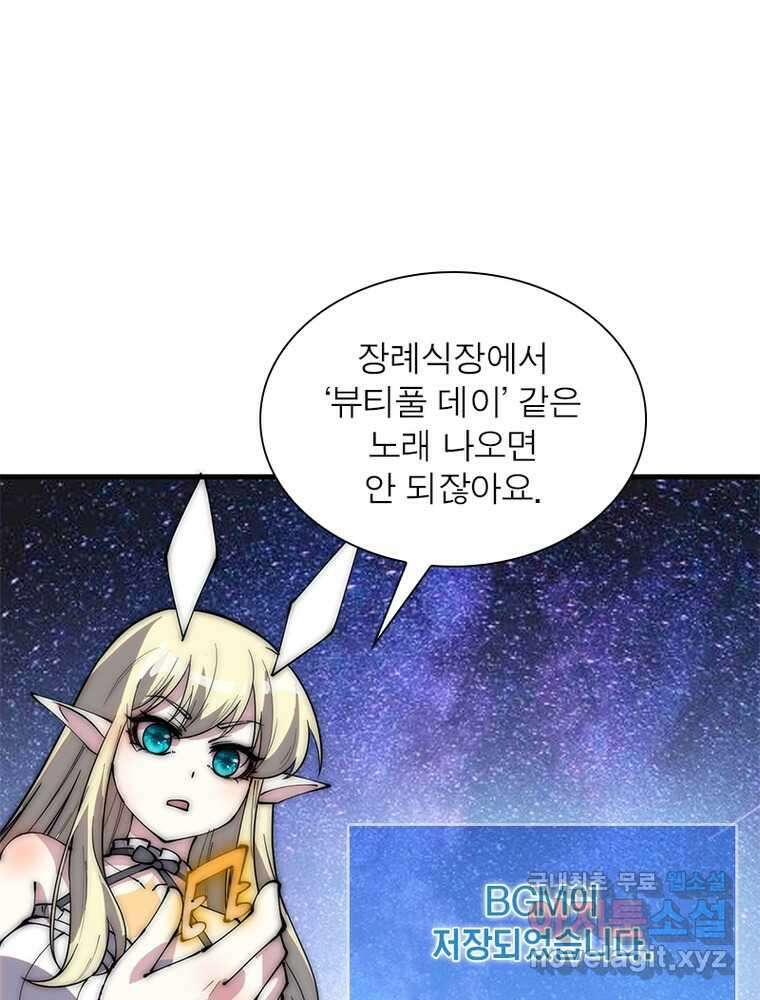 퀘스트: 지상 최고의 산적 261화 7