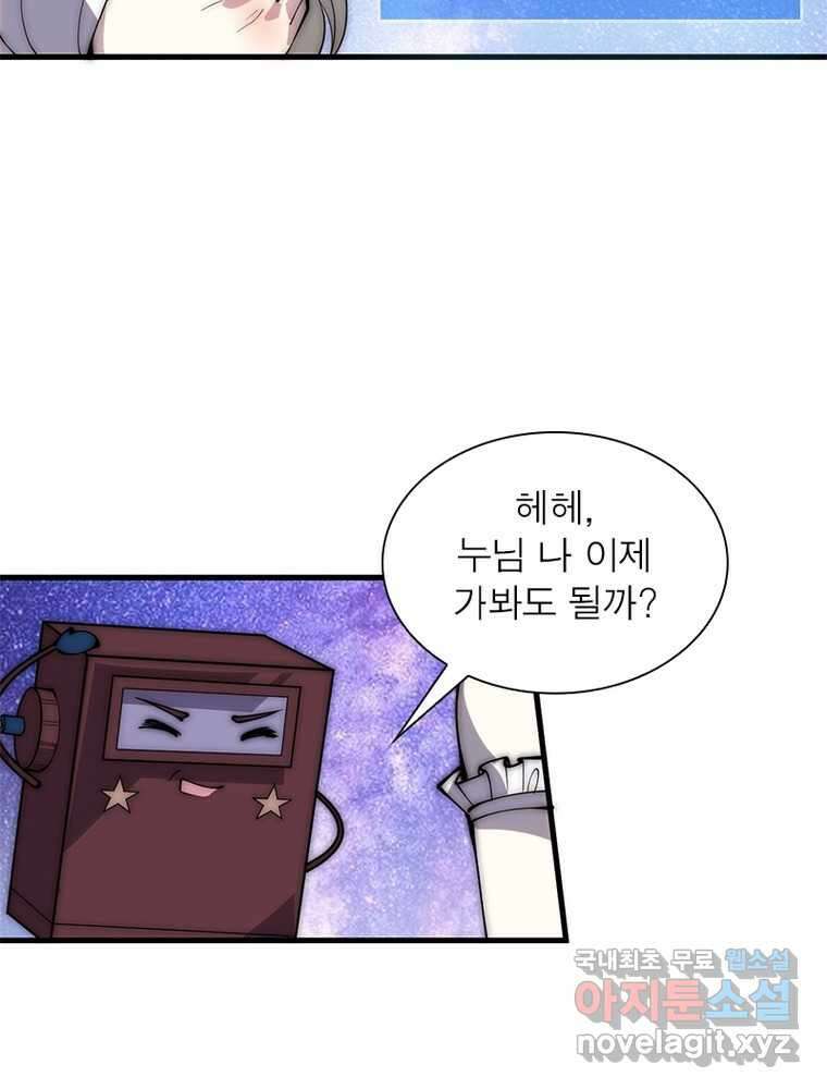 퀘스트: 지상 최고의 산적 261화 8