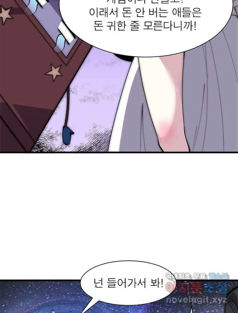 퀘스트: 지상 최고의 산적 261화 11