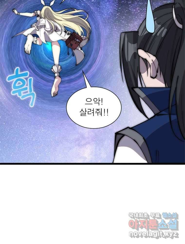 퀘스트: 지상 최고의 산적 261화 12
