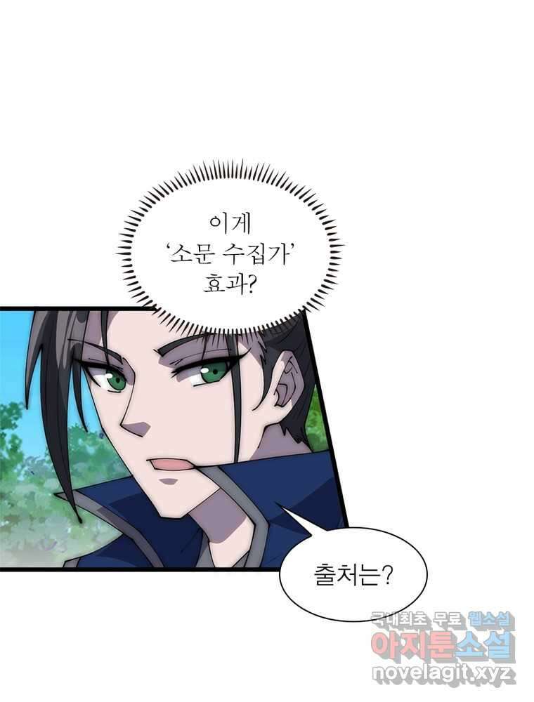 퀘스트: 지상 최고의 산적 261화 17
