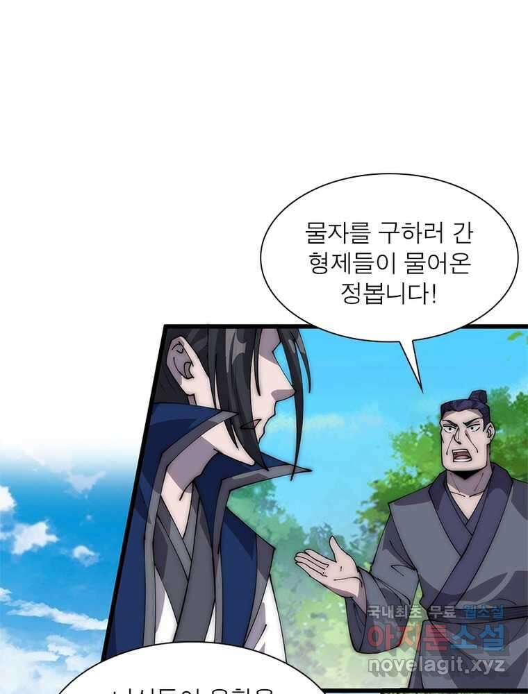 퀘스트: 지상 최고의 산적 261화 18