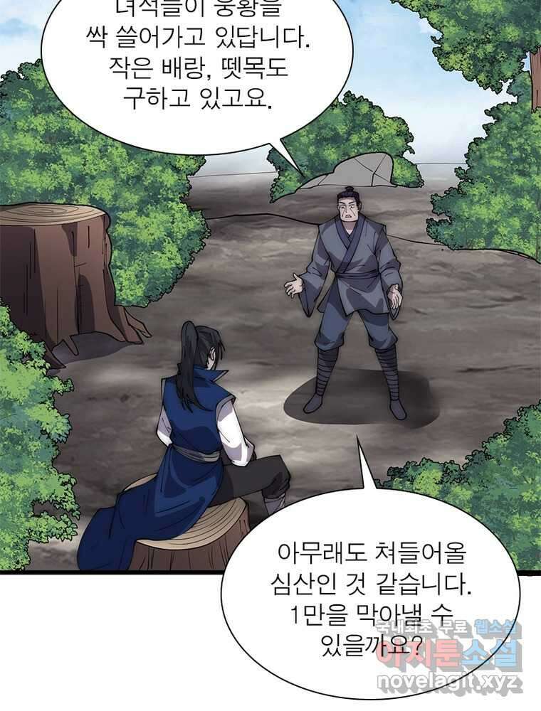 퀘스트: 지상 최고의 산적 261화 19