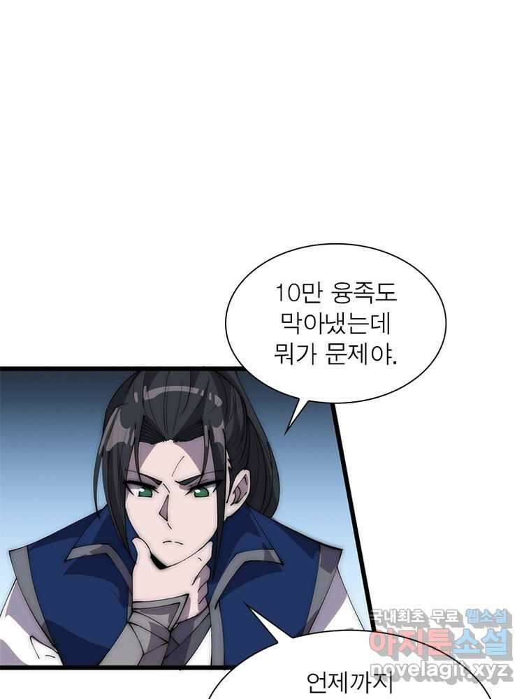 퀘스트: 지상 최고의 산적 261화 20