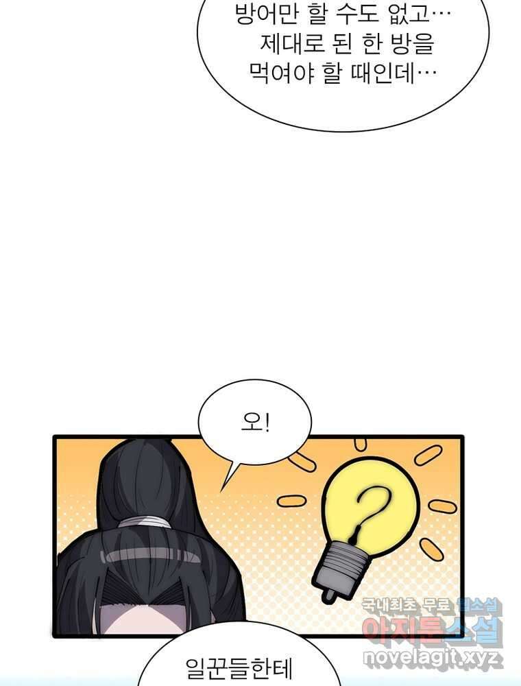 퀘스트: 지상 최고의 산적 261화 21