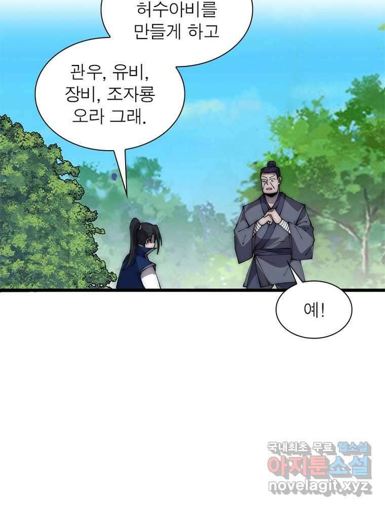 퀘스트: 지상 최고의 산적 261화 22