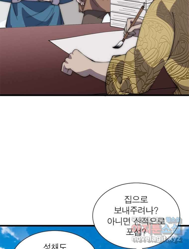 퀘스트: 지상 최고의 산적 261화 26