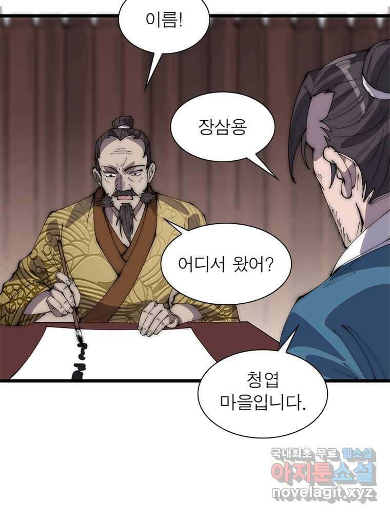 퀘스트: 지상 최고의 산적 261화 29
