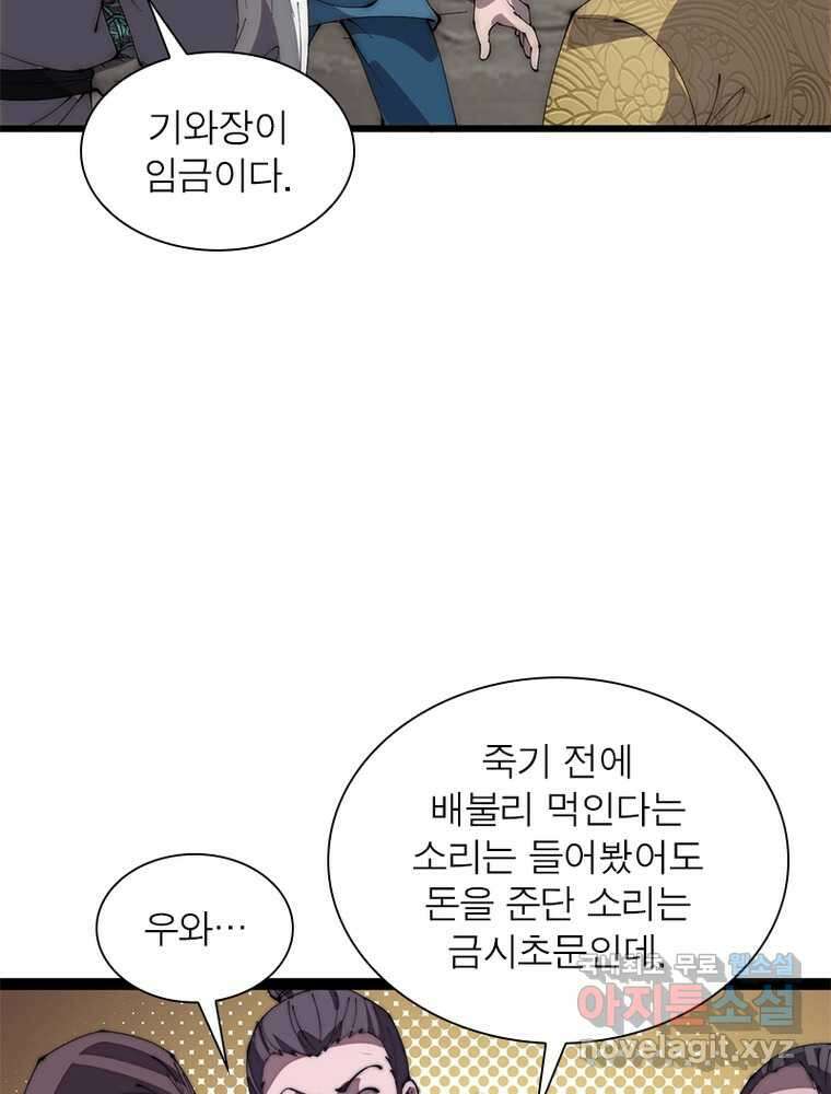 퀘스트: 지상 최고의 산적 261화 31