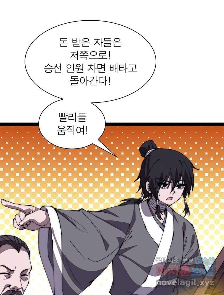 퀘스트: 지상 최고의 산적 261화 33