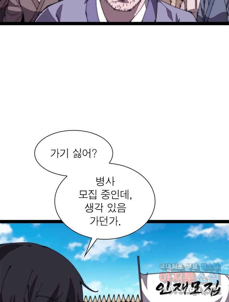 퀘스트: 지상 최고의 산적 261화 35