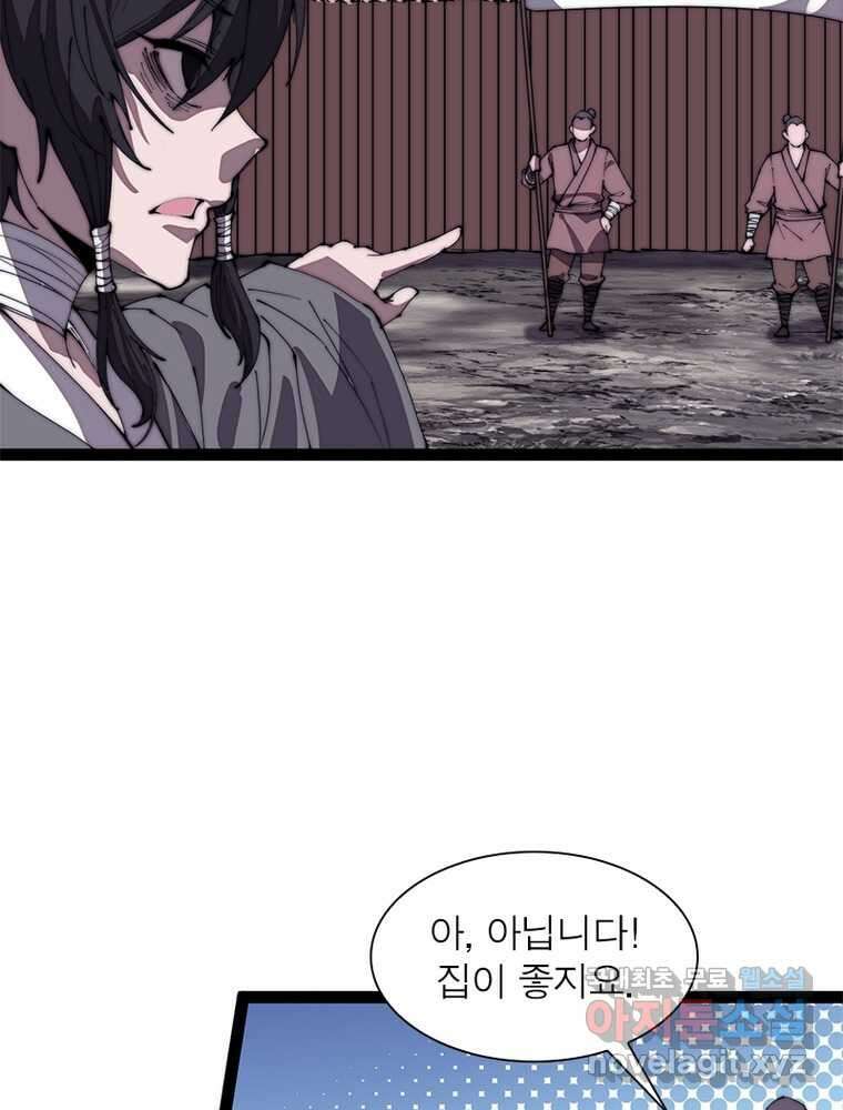 퀘스트: 지상 최고의 산적 261화 36
