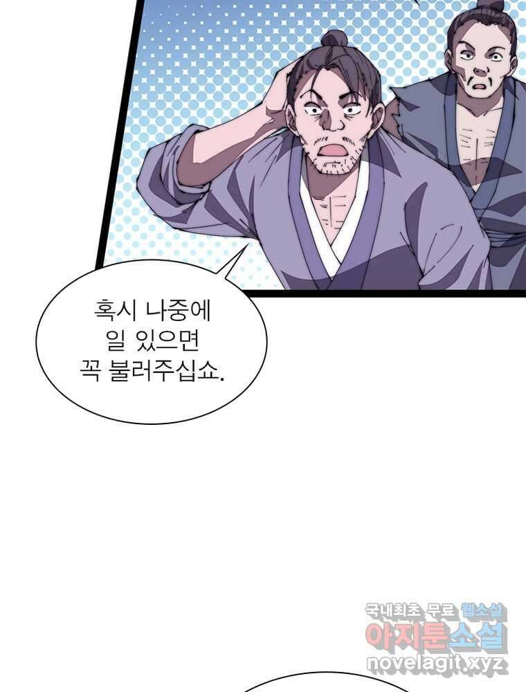 퀘스트: 지상 최고의 산적 261화 37