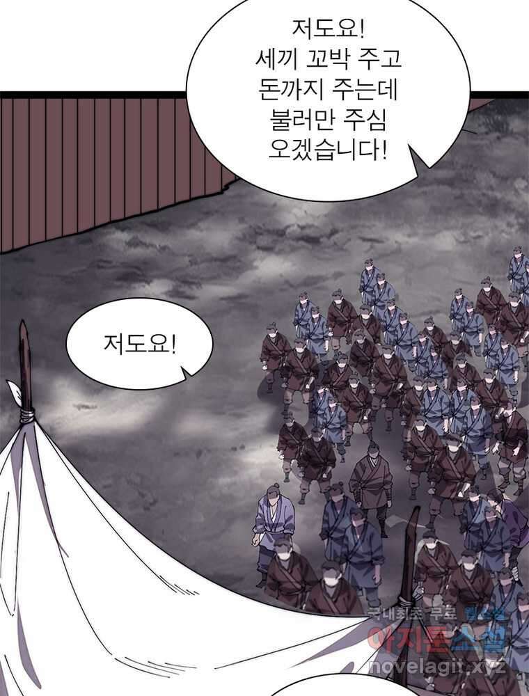 퀘스트: 지상 최고의 산적 261화 38