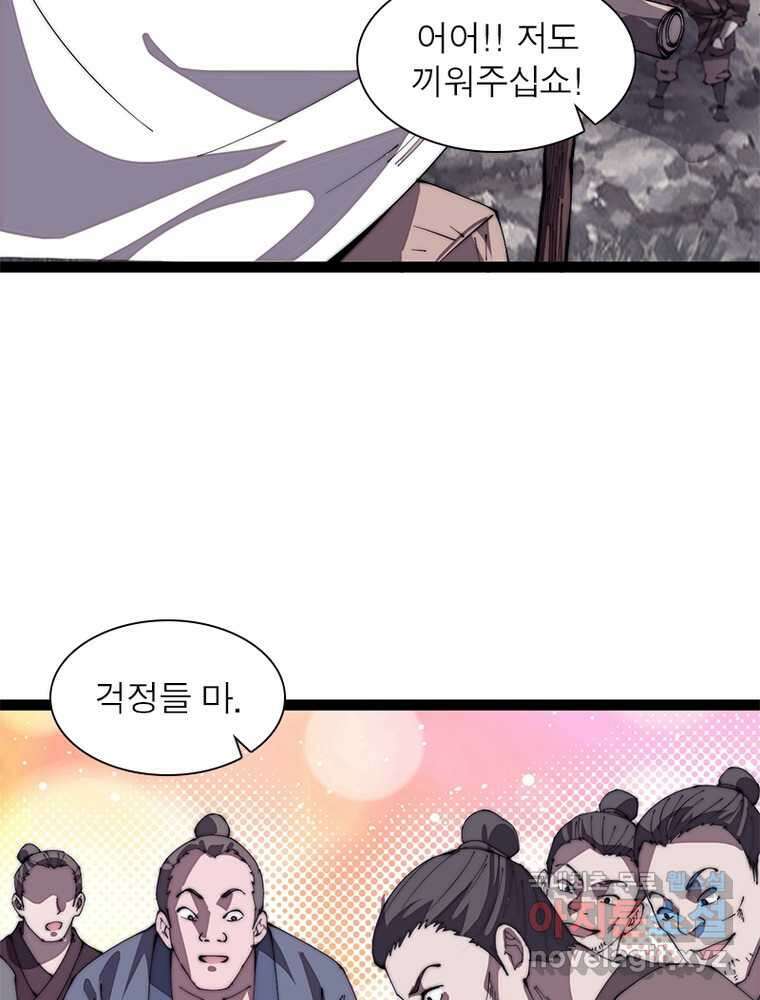 퀘스트: 지상 최고의 산적 261화 39