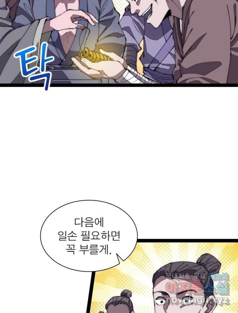 퀘스트: 지상 최고의 산적 261화 40