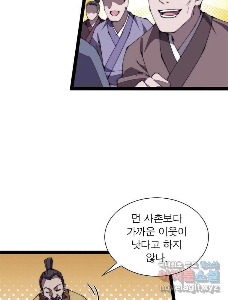 퀘스트: 지상 최고의 산적 261화 41