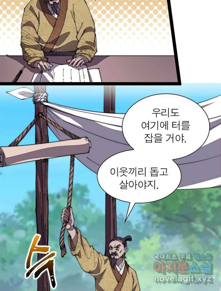 퀘스트: 지상 최고의 산적 261화 42