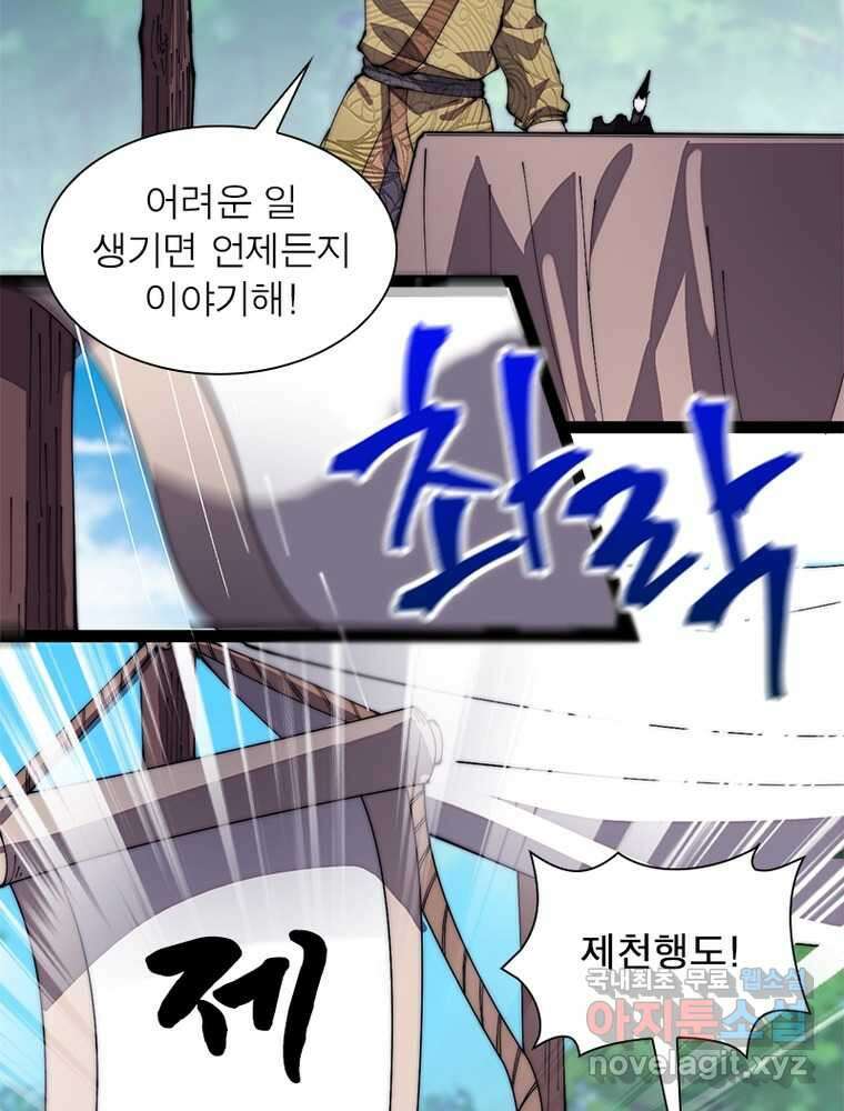 퀘스트: 지상 최고의 산적 261화 43