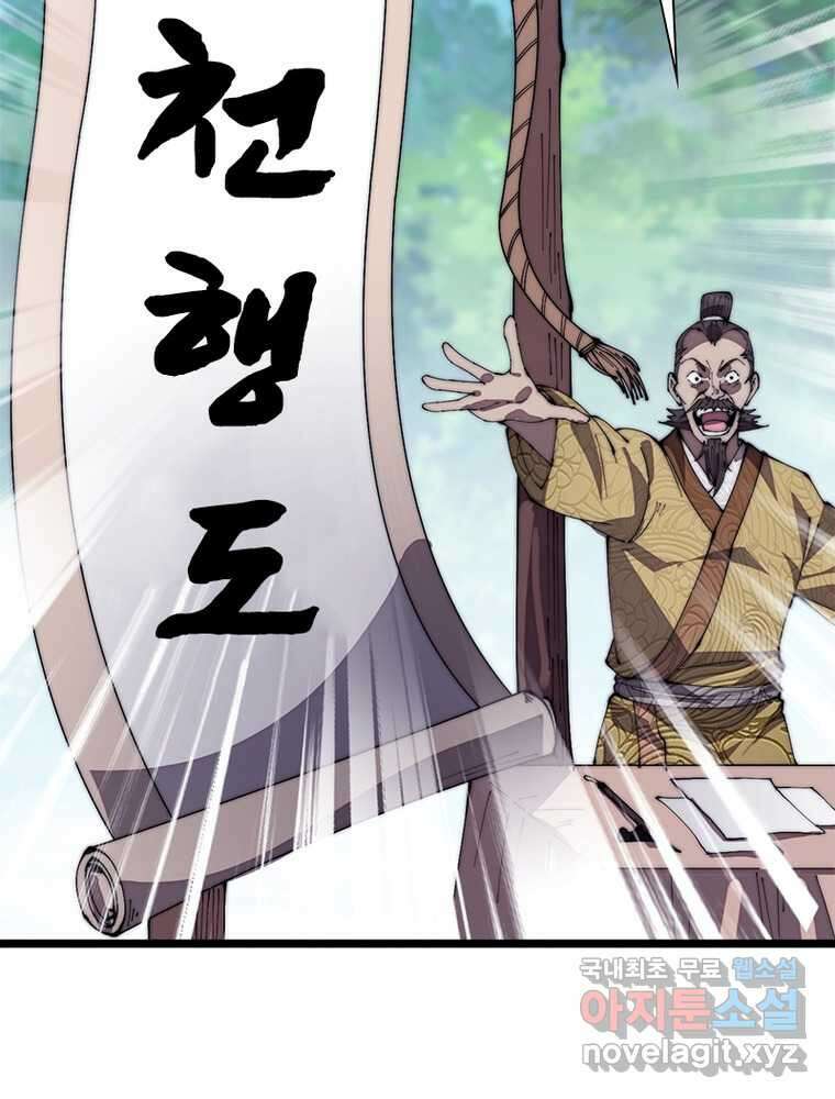 퀘스트: 지상 최고의 산적 261화 44