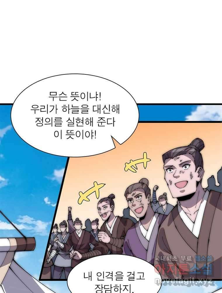 퀘스트: 지상 최고의 산적 261화 45