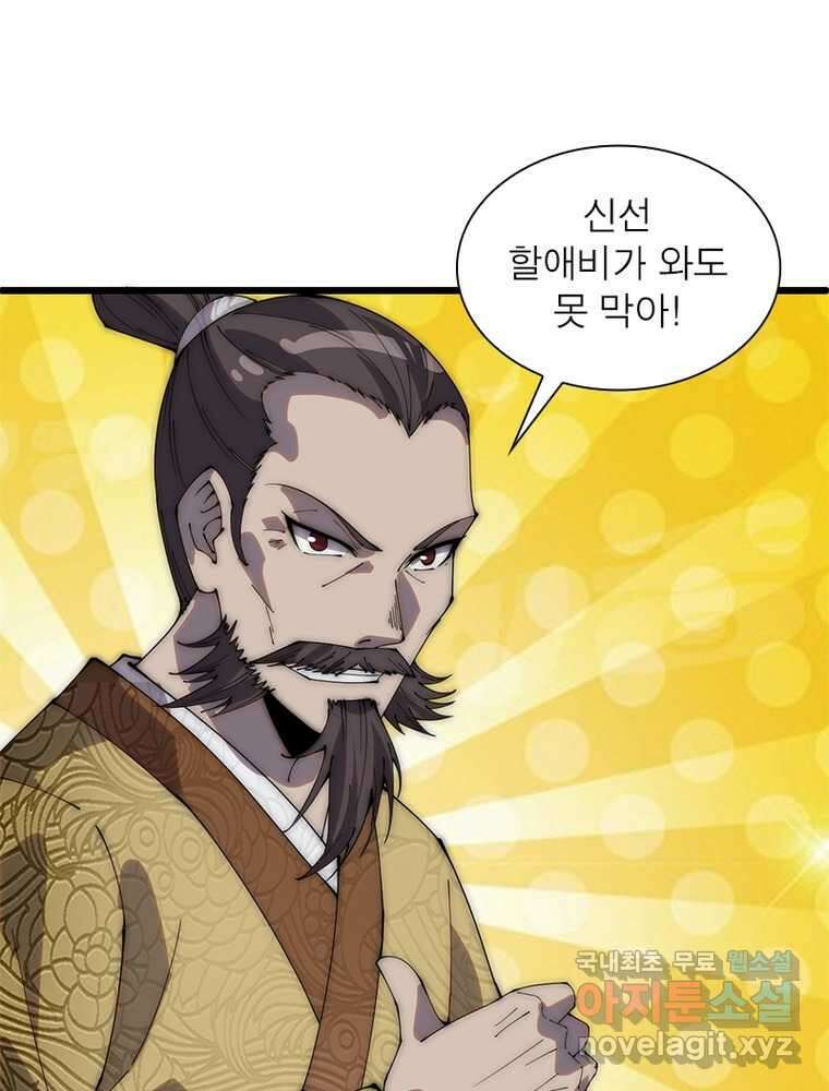 퀘스트: 지상 최고의 산적 261화 47