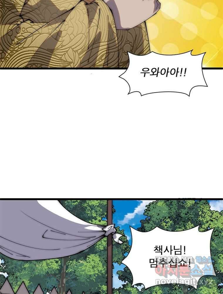 퀘스트: 지상 최고의 산적 261화 48