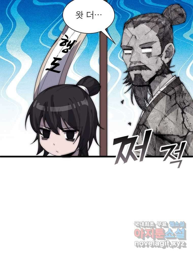 퀘스트: 지상 최고의 산적 261화 51