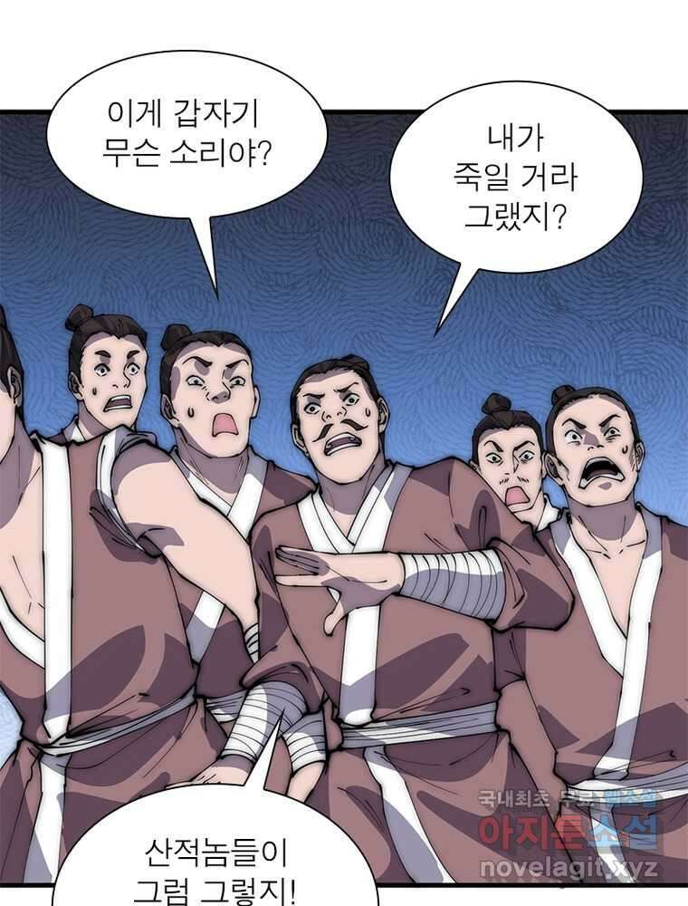 퀘스트: 지상 최고의 산적 261화 52