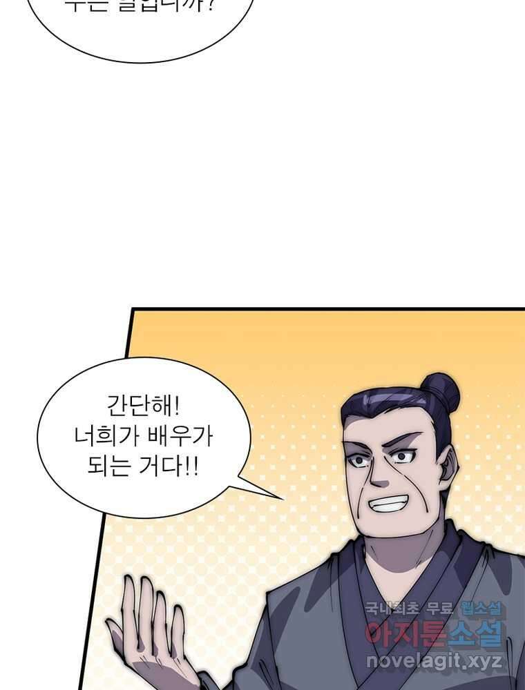 퀘스트: 지상 최고의 산적 261화 55