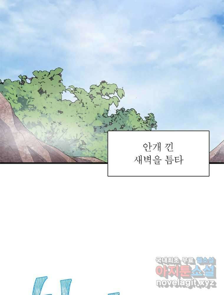 퀘스트: 지상 최고의 산적 261화 58
