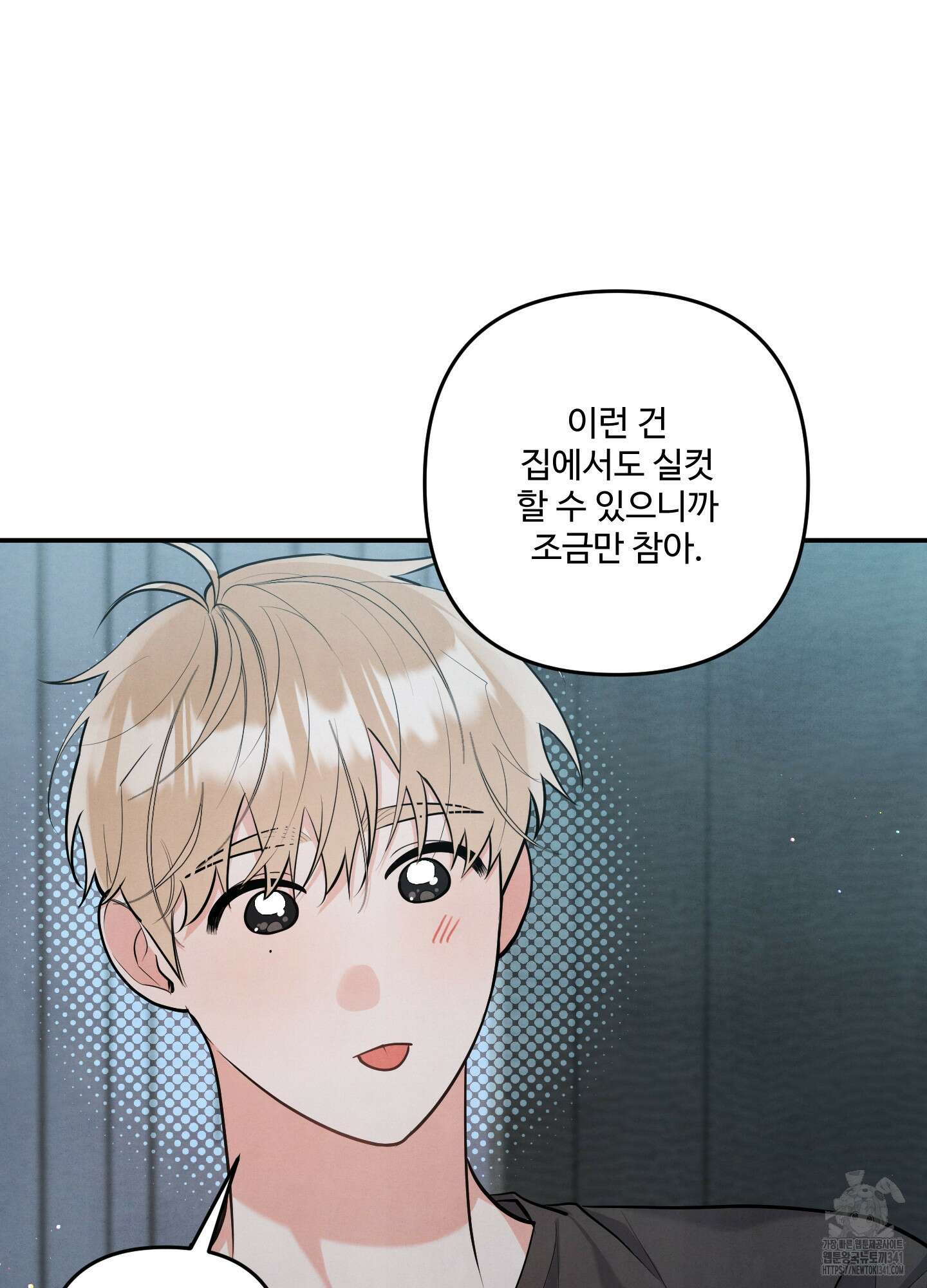 멍멍한 관계 외전 9화 6