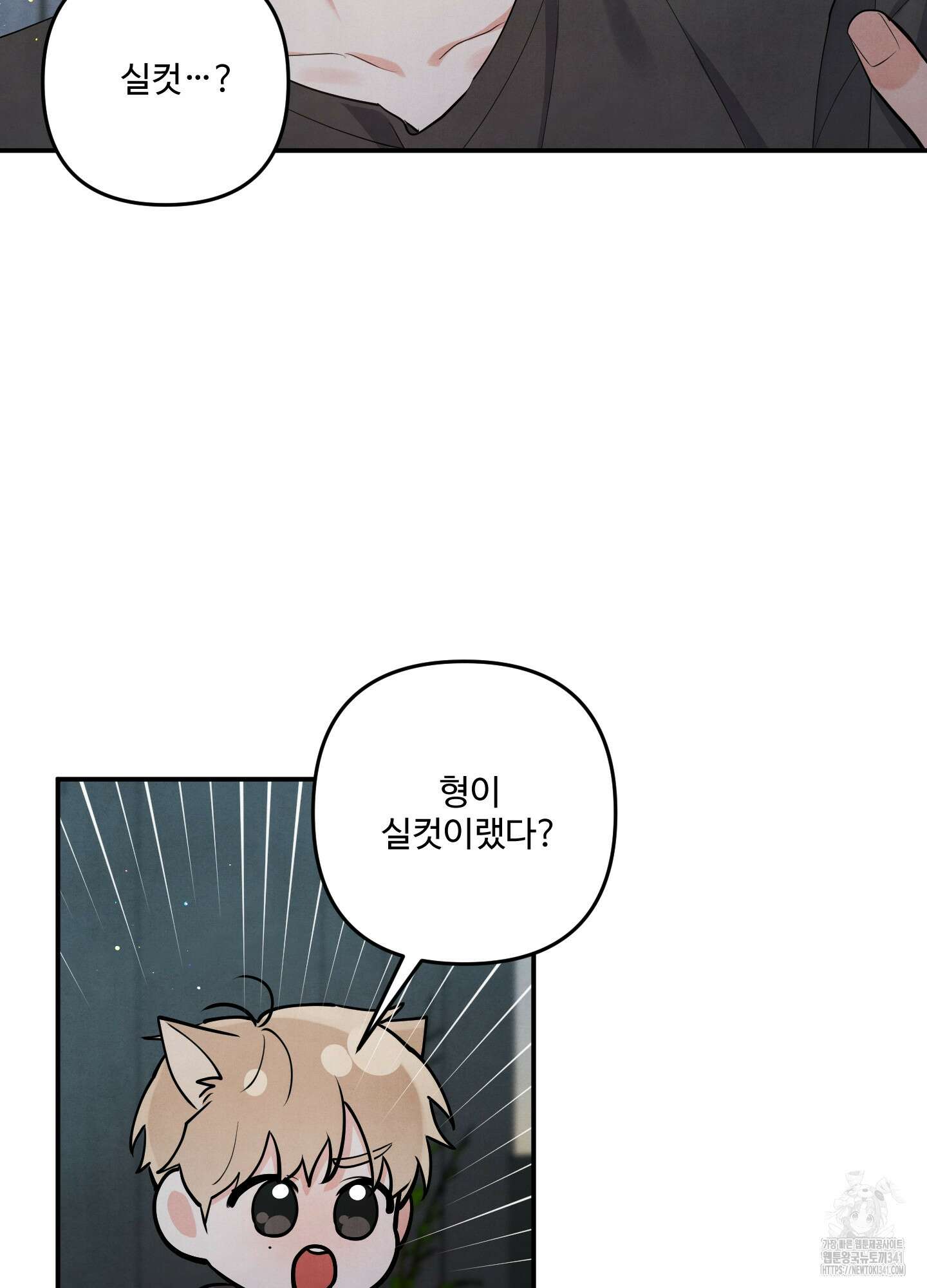 멍멍한 관계 외전 9화 7