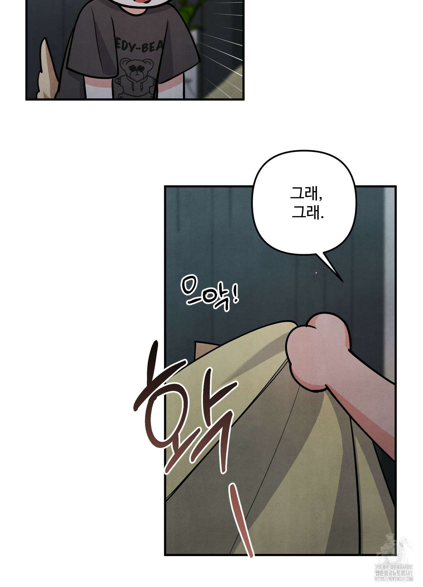 멍멍한 관계 외전 9화 8