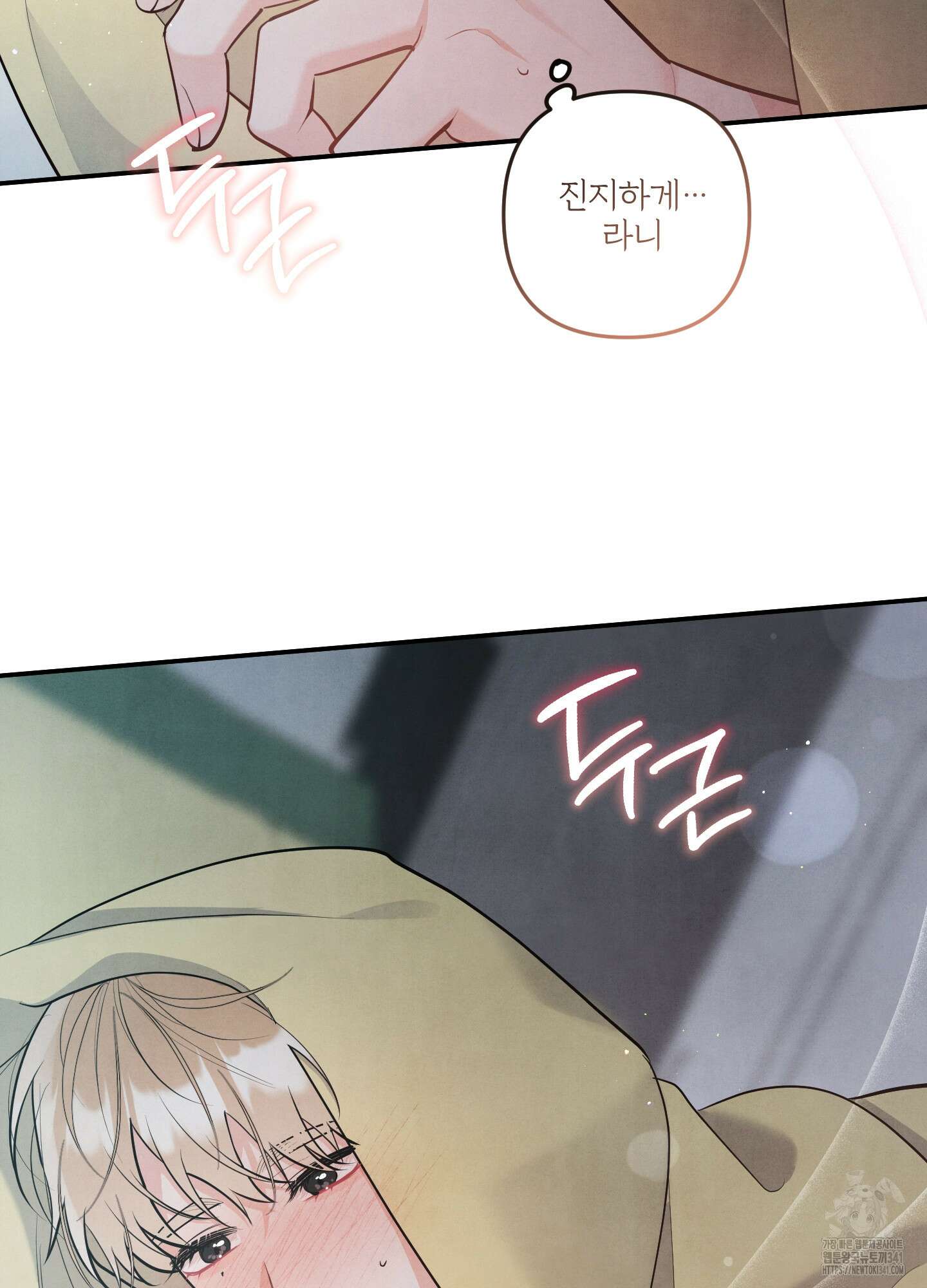 멍멍한 관계 외전 9화 11