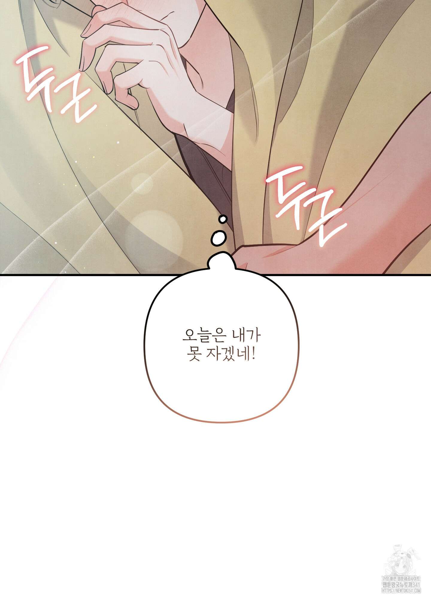 멍멍한 관계 외전 9화 12