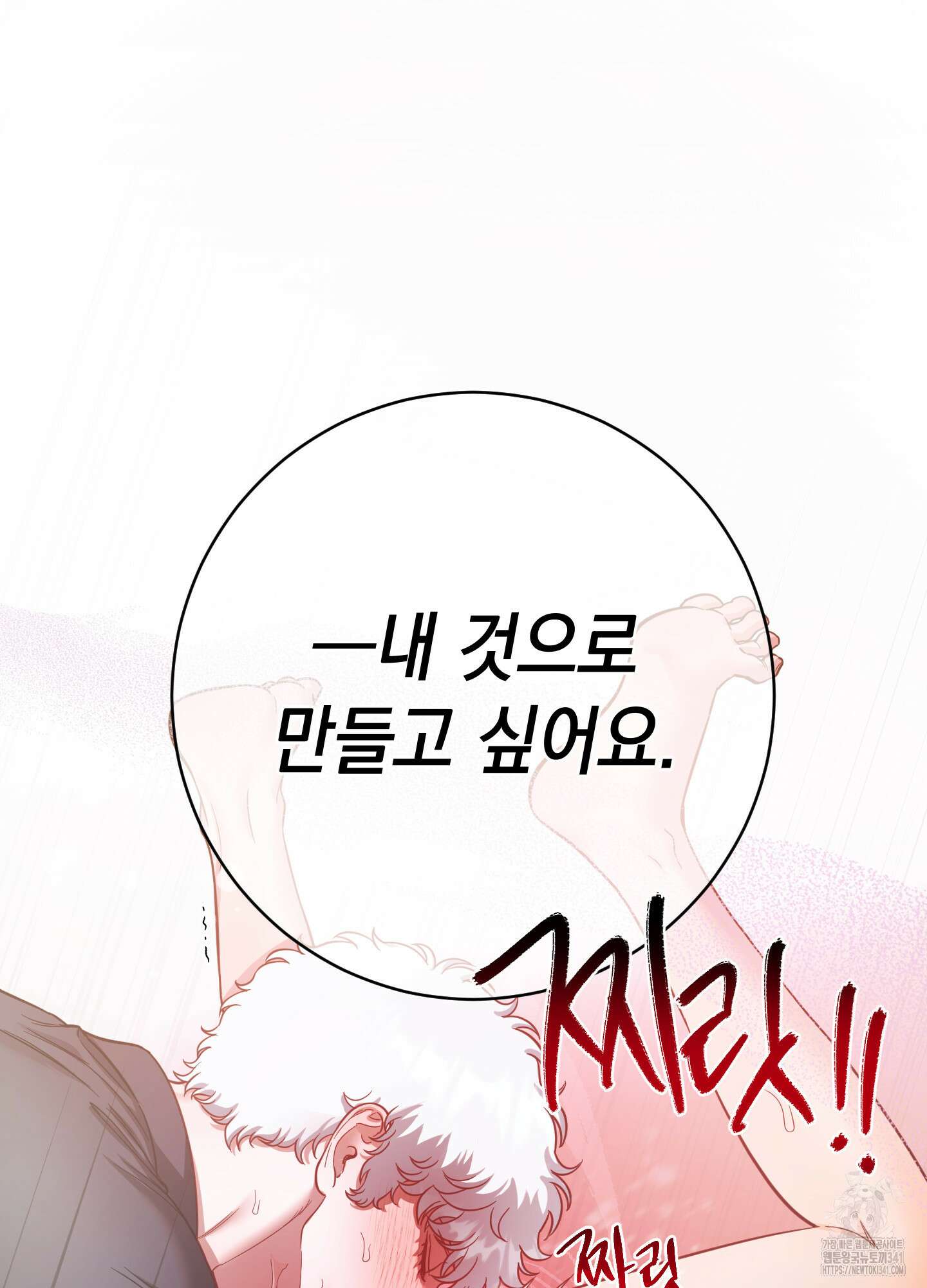 음마의 하나 91화 4
