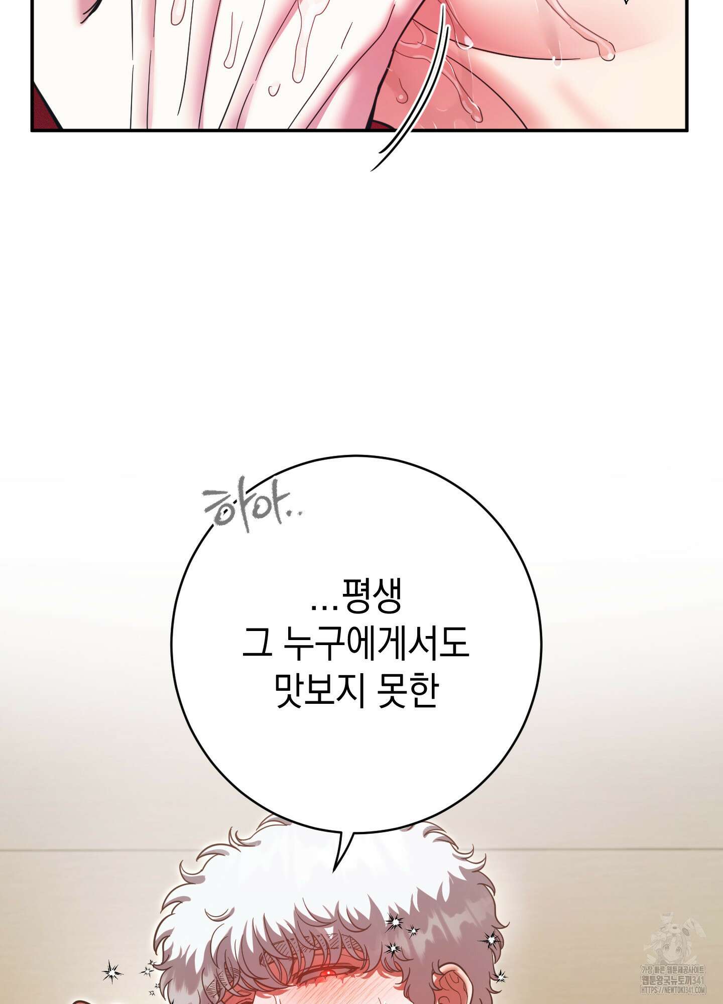 음마의 하나 91화 10
