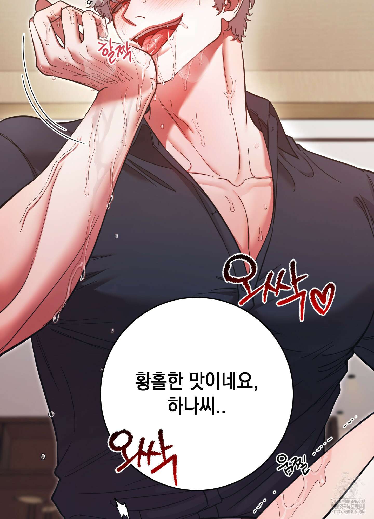음마의 하나 91화 11