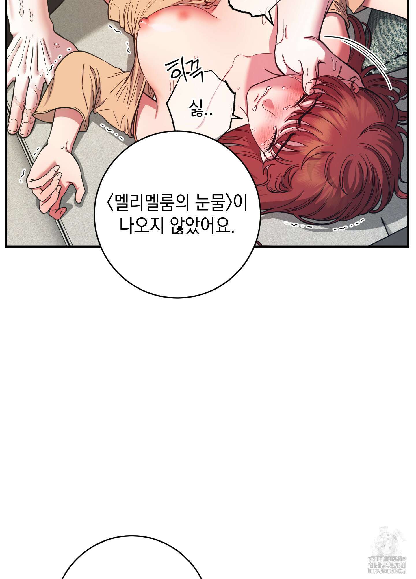 음마의 하나 91화 17