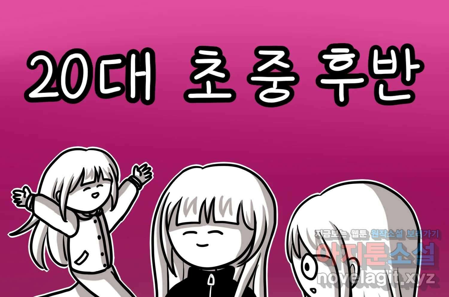 재활용 머학생 66화 20대 초중후반 2