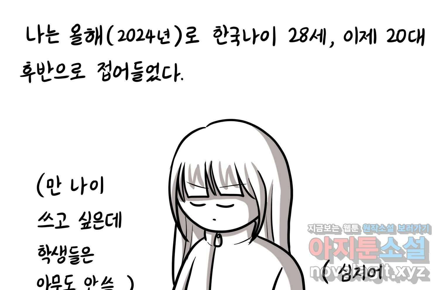 재활용 머학생 66화 20대 초중후반 4