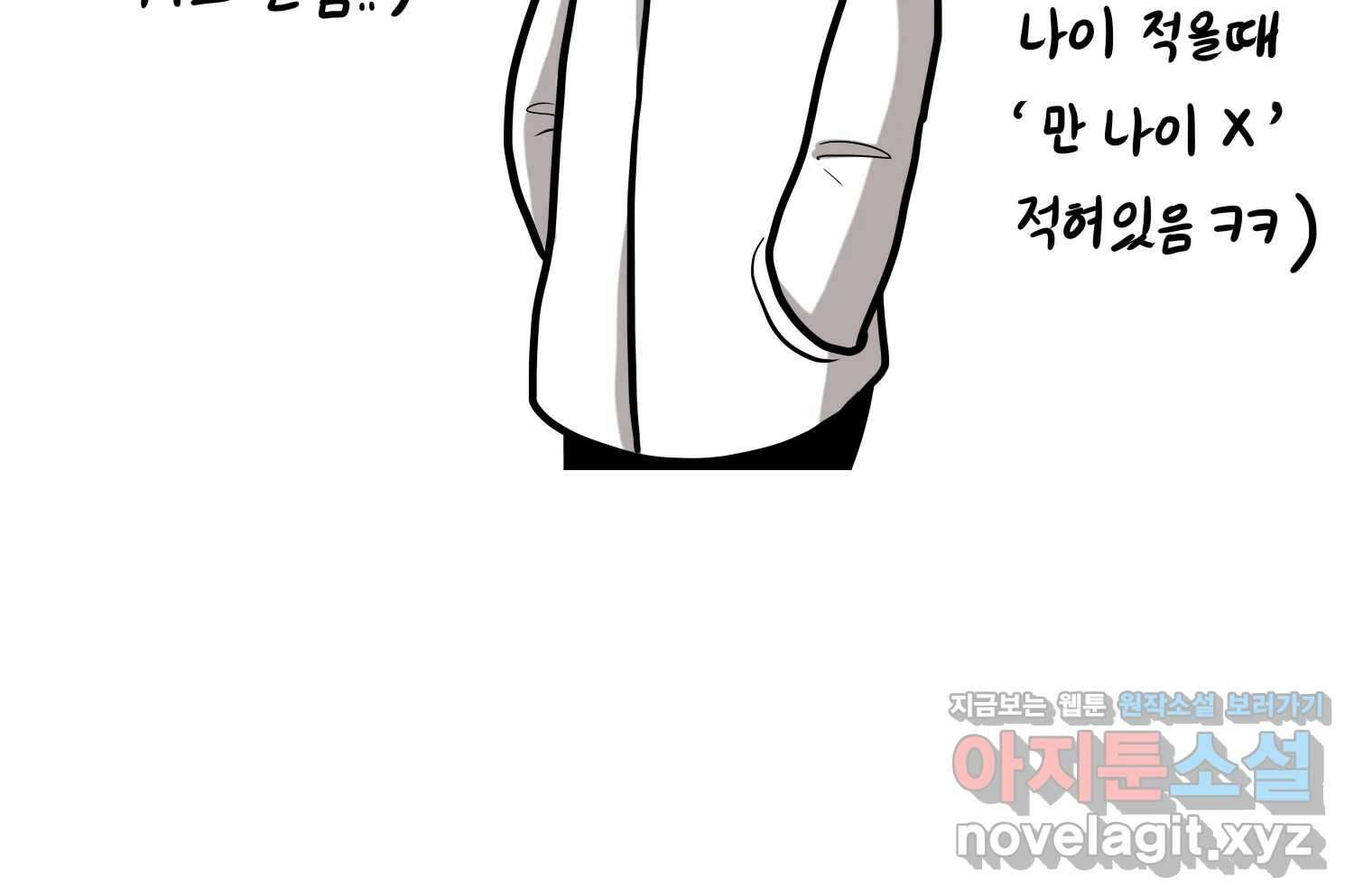 재활용 머학생 66화 20대 초중후반 5