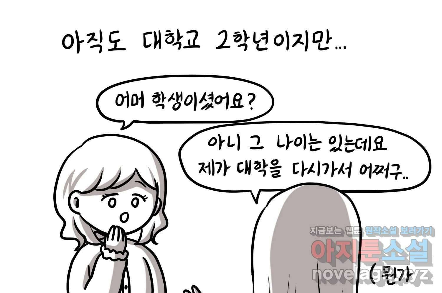 재활용 머학생 66화 20대 초중후반 6