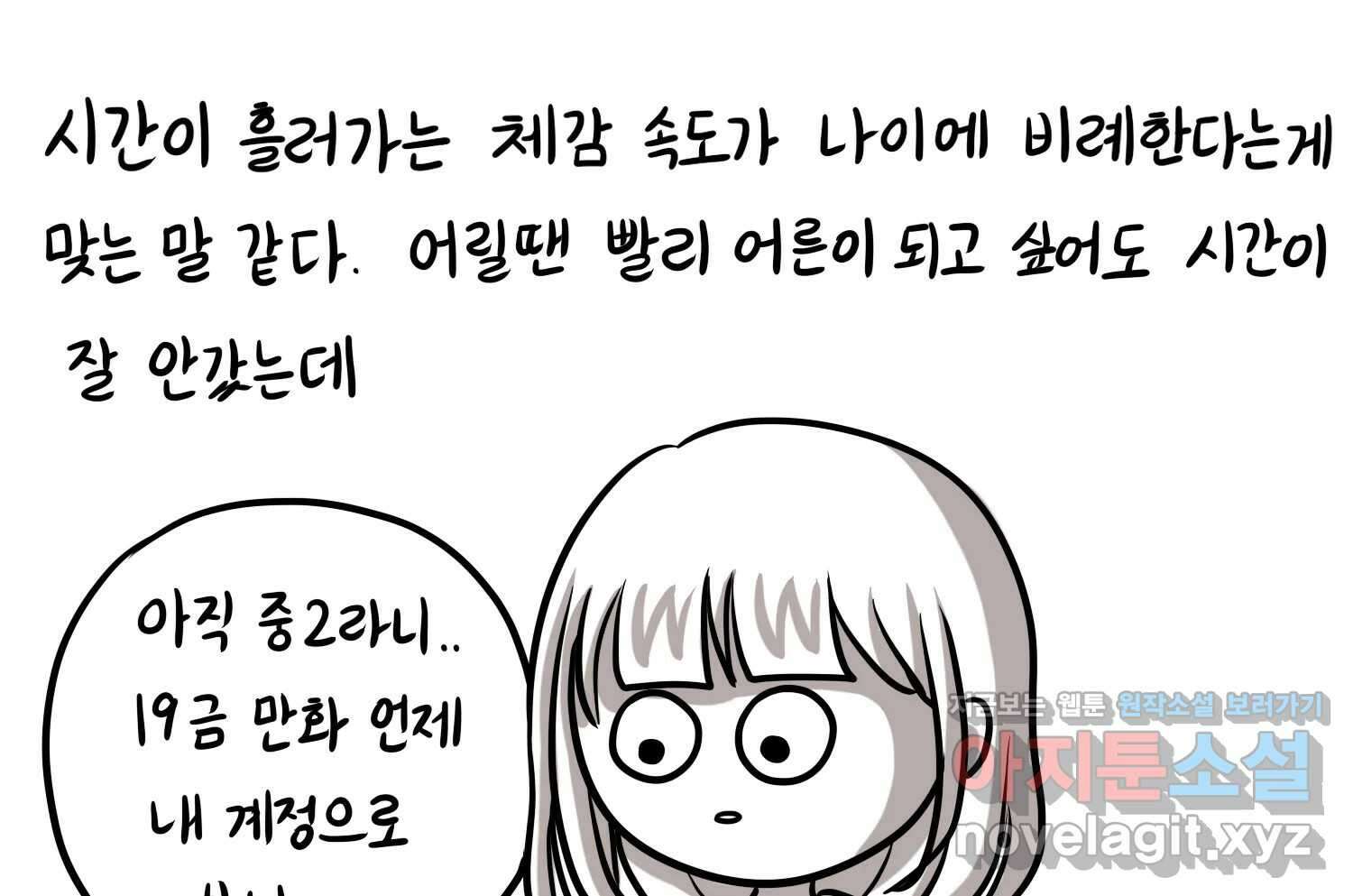 재활용 머학생 66화 20대 초중후반 8