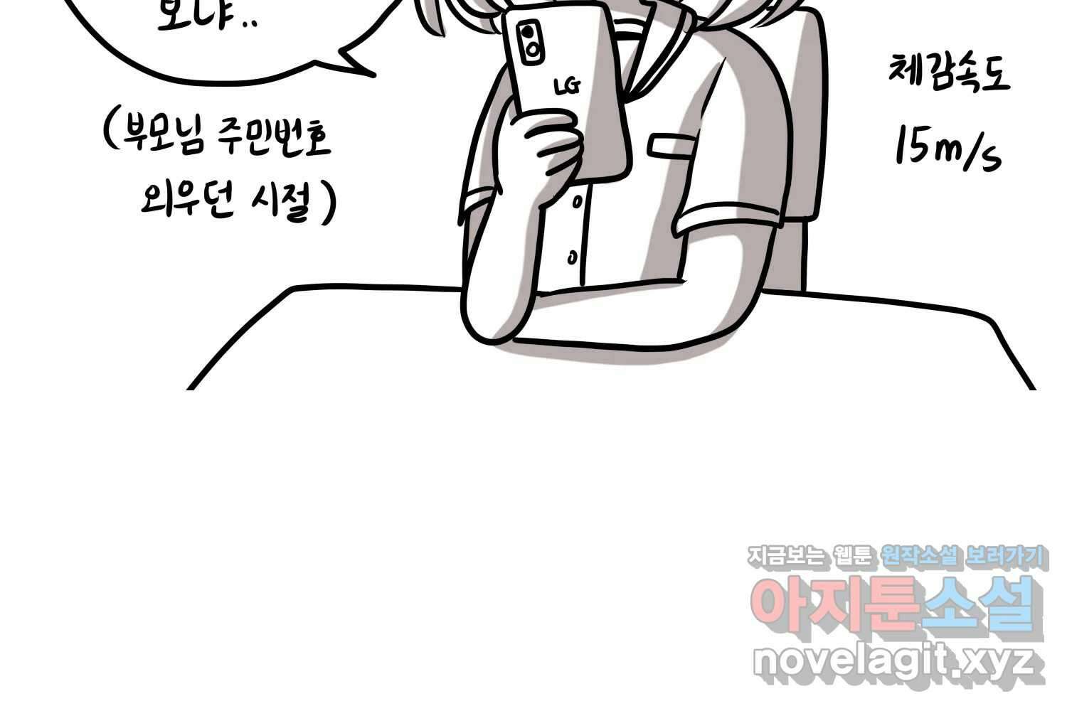 재활용 머학생 66화 20대 초중후반 9