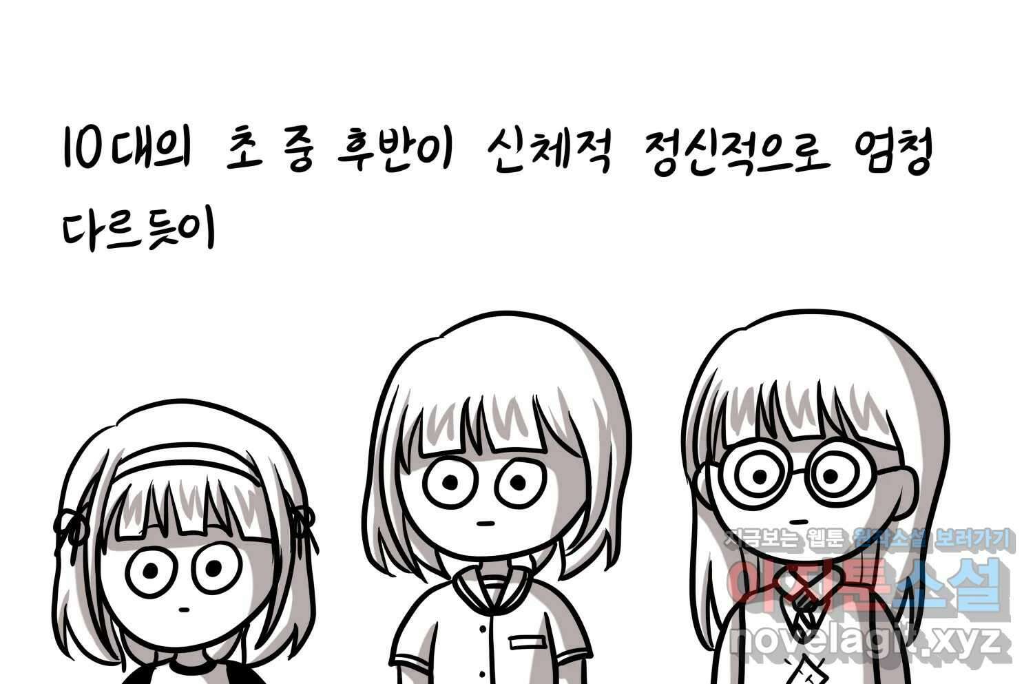 재활용 머학생 66화 20대 초중후반 16