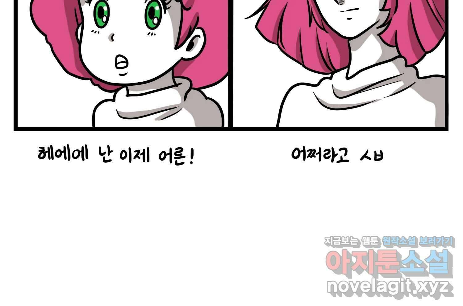 재활용 머학생 66화 20대 초중후반 19