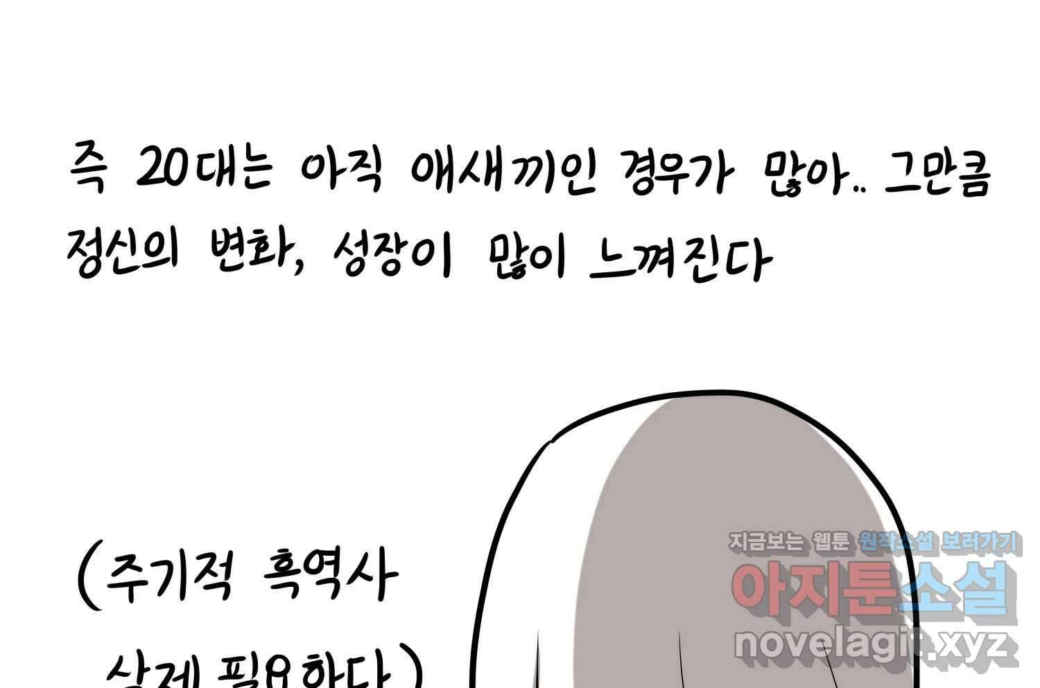 재활용 머학생 66화 20대 초중후반 20