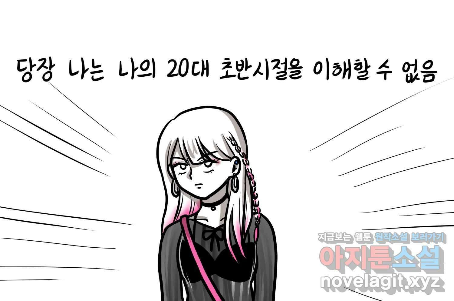재활용 머학생 66화 20대 초중후반 22